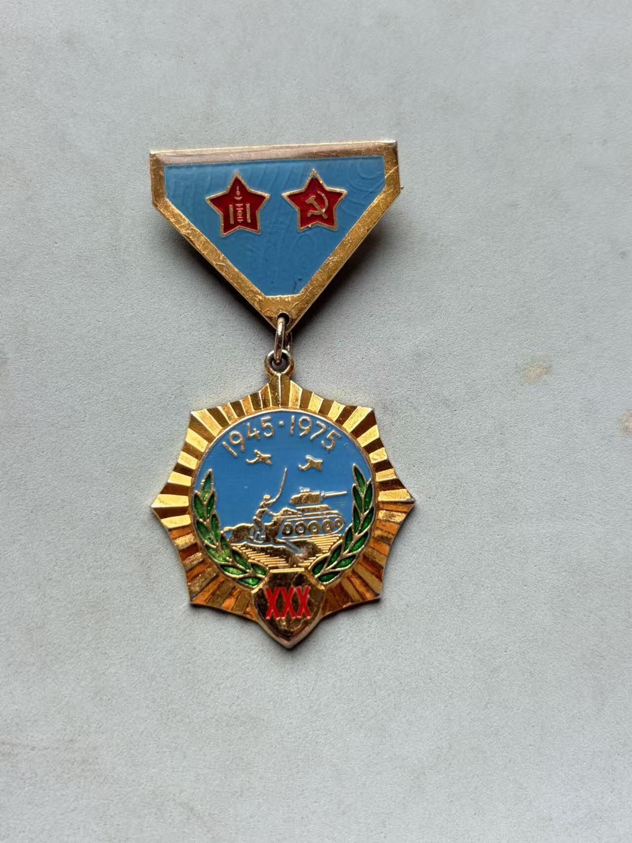 盛世勋华——号角文化勋章邮票专场拍卖第284期 蒙古战胜日本30周年纪念奖章