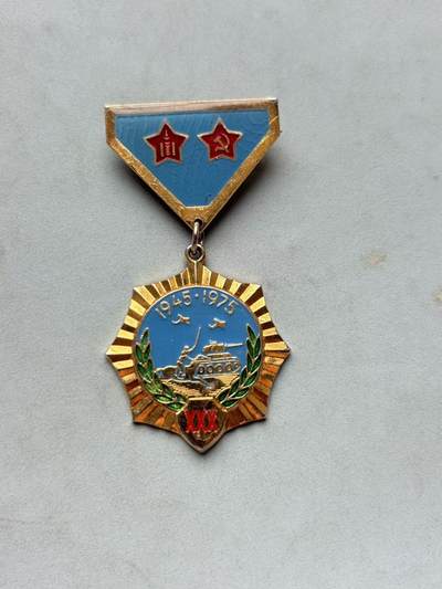 盛世勋华——号角文化勋章邮票专场拍卖第284期 - 蒙古战胜日本30周年纪念奖章