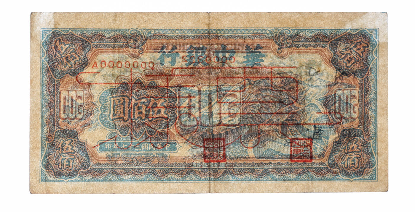 泓盛2025年秋季拍卖会 纸币 民国三十七年（1948年）华中银行蓝色长城图伍佰圆票样，背有钢笔手写“发至兴化分局”文字，罕见，乃解放区纸币集藏之珍罕品；纸张硬挺，纹理清晰，凹凸明显，色彩浓郁纯正，原汁原味，八五成新（此地名唯一冠军分，PCGS-35/89679695）