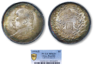 德泉缘2025年北京秋季拍卖会 - 民国三年袁世凯像壹圆银币一枚 PCGS MS63+ 89046852
