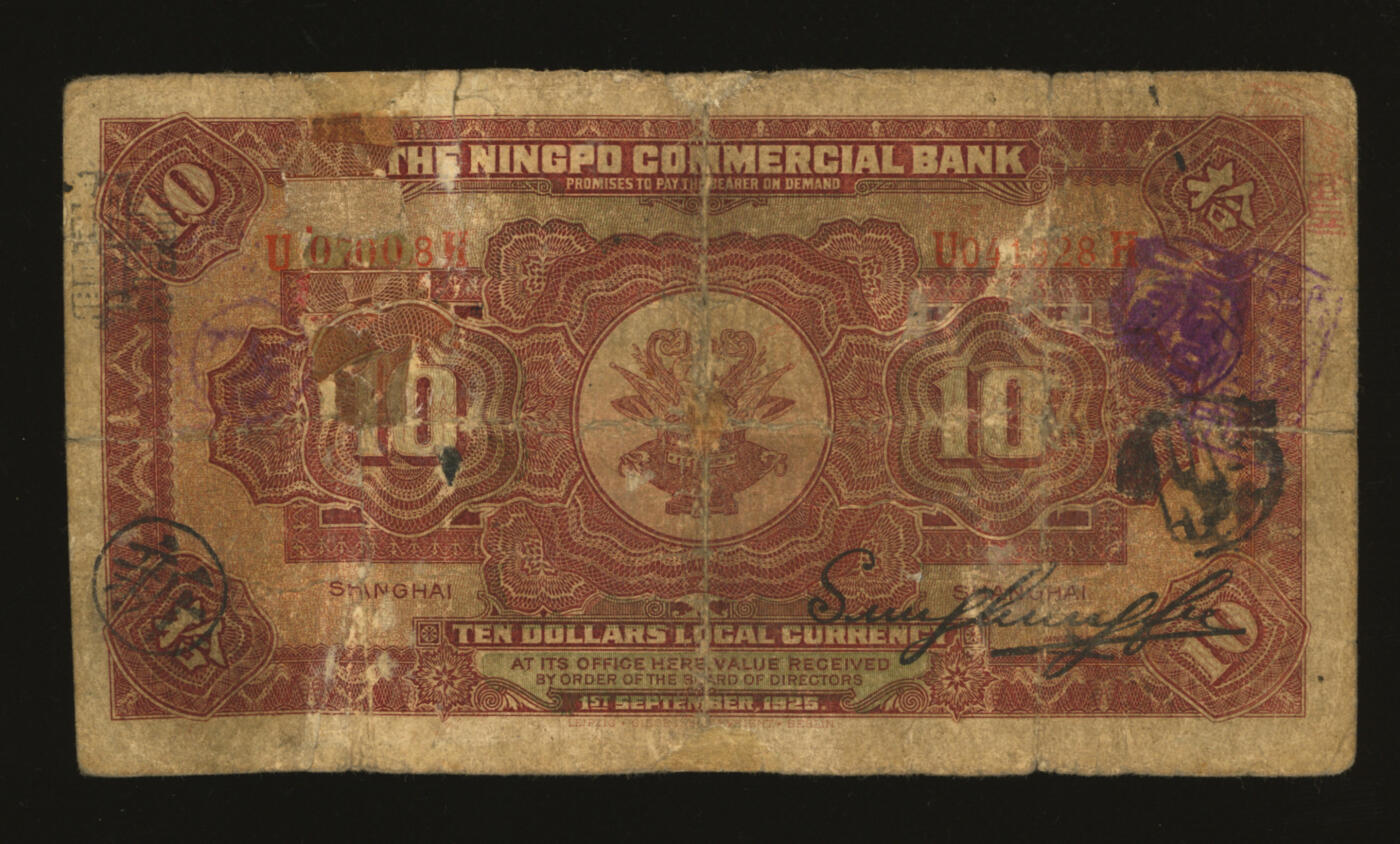 泓盛2025年秋季拍卖会 纸币 民国十四年（1925年）四明银行德国版拾圆，蓝色四明山图，上海地名，色彩浓郁醇厚，有老帖补，七成新