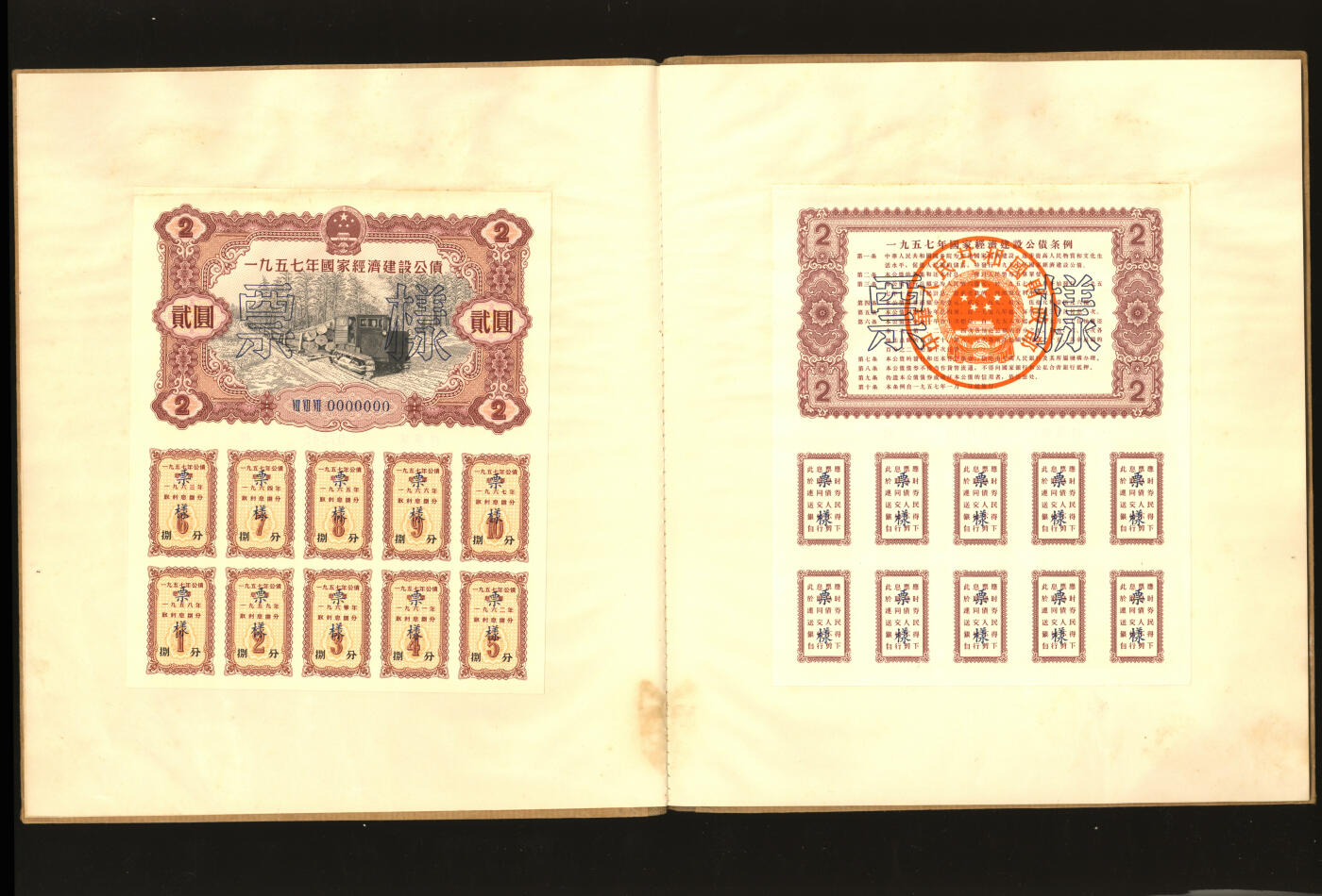 泓盛2025年秋季拍卖会 纸币 1954至1958年国家经济建设公债样本册共5册大全套，内含：1954年壹万圆、贰万圆、伍万圆、拾万圆、伍拾万圆票样共5枚全；1955年壹万圆、贰万圆、伍万圆、拾万圆、伍拾万圆、壹佰万圆票样共6枚全；1956年壹圆、贰圆、伍圆、拾圆、伍拾圆、壹佰圆票样共6枚全；1957年壹圆、贰圆、伍圆、拾圆、伍拾圆、壹佰圆票样共6枚全；1958年壹圆、贰圆、伍圆、拾圆、伍拾圆、壹佰圆票样共6枚全；总计共有5大套