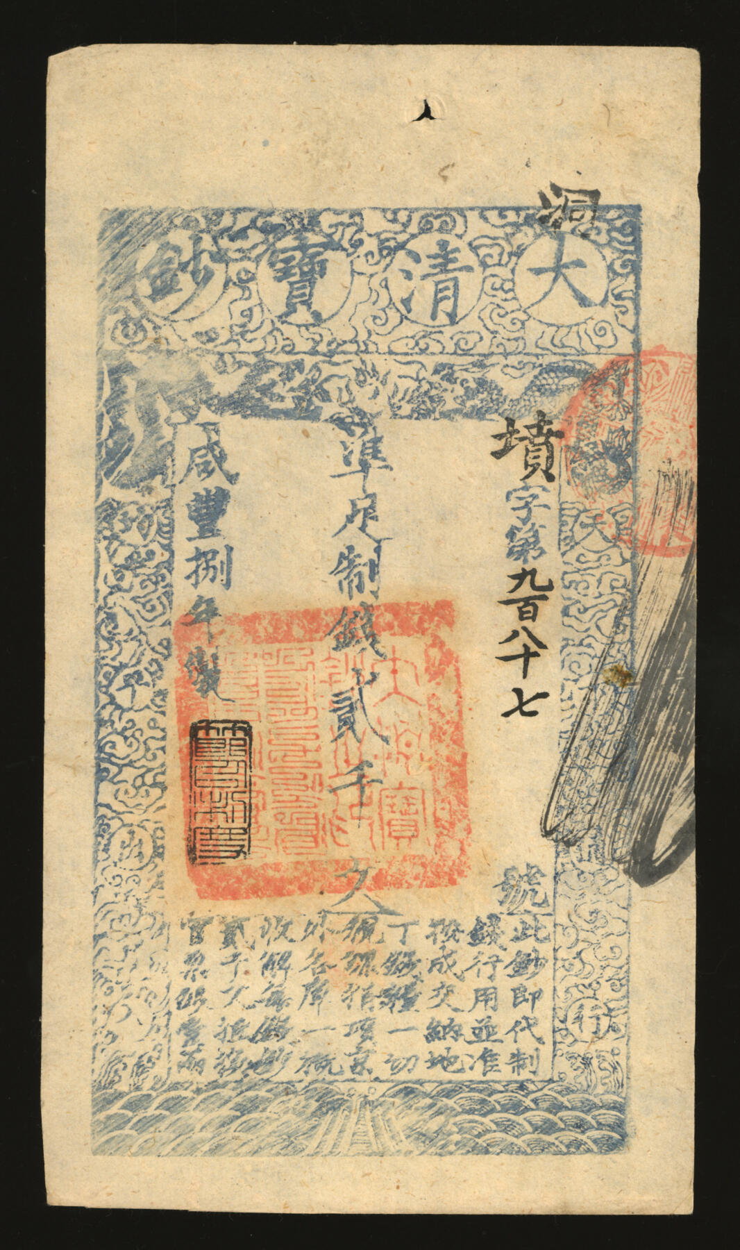 泓盛2025年秋季拍卖会 纸币 咸丰捌年（1858年）大清宝钞贰千文，坟字号，此字号少见，年份下盖“节以利度”之闲章，纸张干净厚实，纹理清晰，凹凸明显，色彩浓郁醇厚，原汁原味，九五成新