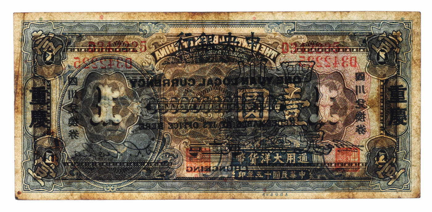 泓盛2025年秋季拍卖会 纸币 民国十五年（1926年）中央银行四川兑换券大洋壹圆，重庆地名，单字轨，李觉·杨晓波签名，纸张硬挺厚实，纹理清晰，凹凸明显，色彩浓郁醇厚，原汁原味，罕见之上佳品相，十分难得，八五成新（严重低评，匪夷所思，唯一冠军分，PMG-30/2323521-009）