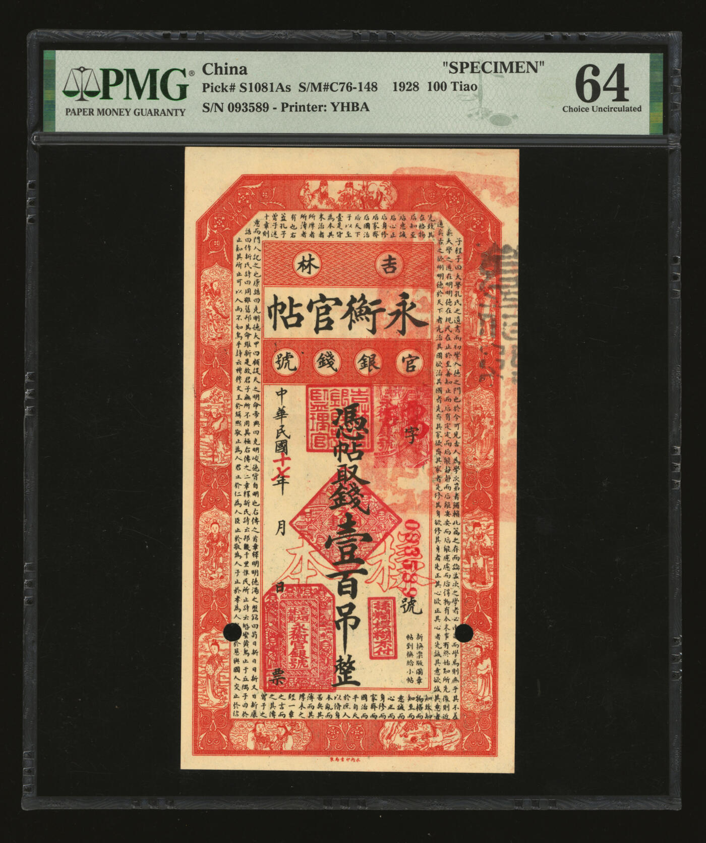 泓盛2025年秋季拍卖会 纸币
