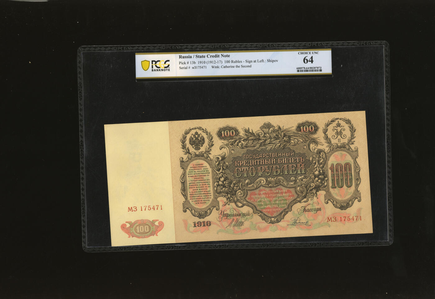 泓盛2025年秋季拍卖会 纸币 俄罗斯帝国1910年100卢布8枚、1912年500卢布2枚共10枚，尺幅巨大，设计制版精细，图案精美华丽，凹凸明显，原汁原味，九五至全新（PMG-58、64/2209426-010、-042、-044、-045、-049/PCGS-58、63、64/88207060、63、66、69、73）