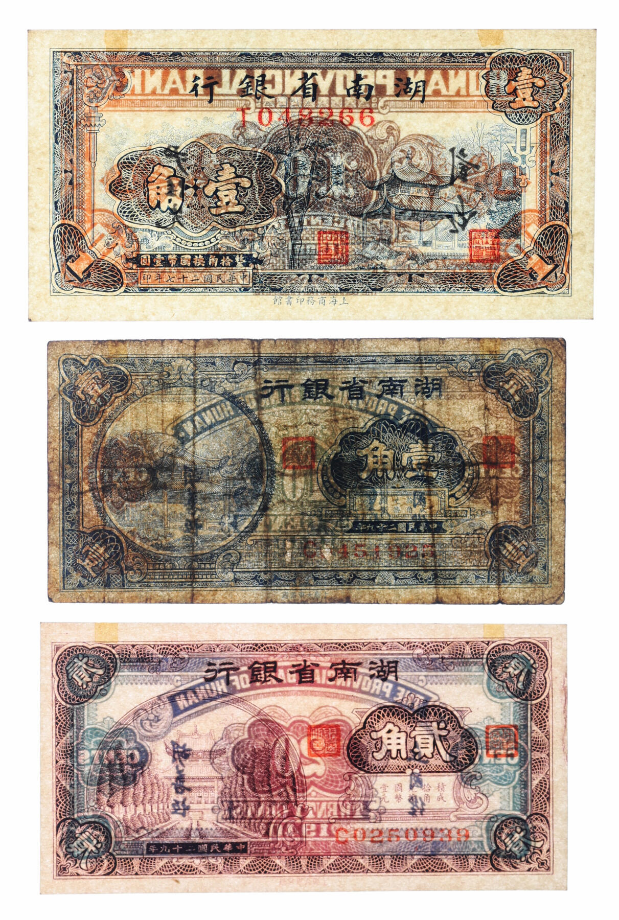 泓盛2025年秋季拍卖会 纸币 湖南省钞共3枚不同，详分：1938年商务版壹角，上印长沙爱晚亭；1940年大东版爱晚亭壹角、衡山奎星阁贰角；色彩浓郁醇厚，原汁原味，七五至全新