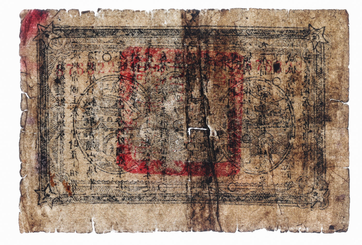 泓盛2025年秋季拍卖会 纸币 1932年鄂东南工农兵银行贰串文，行名大字版，背印苏维埃经济政策，此“工农兵”银行乃“工农”银行之前身，整体清晰，六五成新