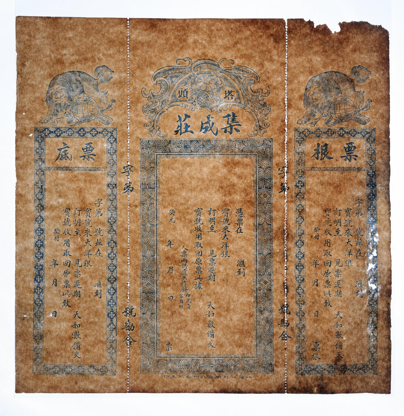 泓盛2025年秋季拍卖会 纸币 民国初年澳门·陈同昌银号（1934年）双毫银壹拾圆、塔头·集成庄汇票共2枚不同，均未使用，存根完整齐全，纸张硬挺，色彩浓郁醇厚，原汁原味，九八成新