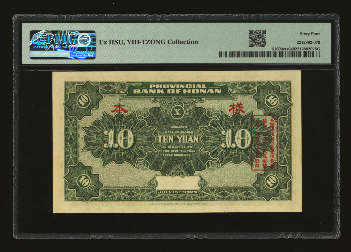 泓盛2025年秋季拍卖会 纸币 民国十二年（1923年）河南省银行拾圆样本，无地名，罕见，上印开封龙亭图，纸张白净硬挺，纹理清晰，色彩明艳，醇厚自然，全新（唯一冠军分，PMG-64/2212892-076）