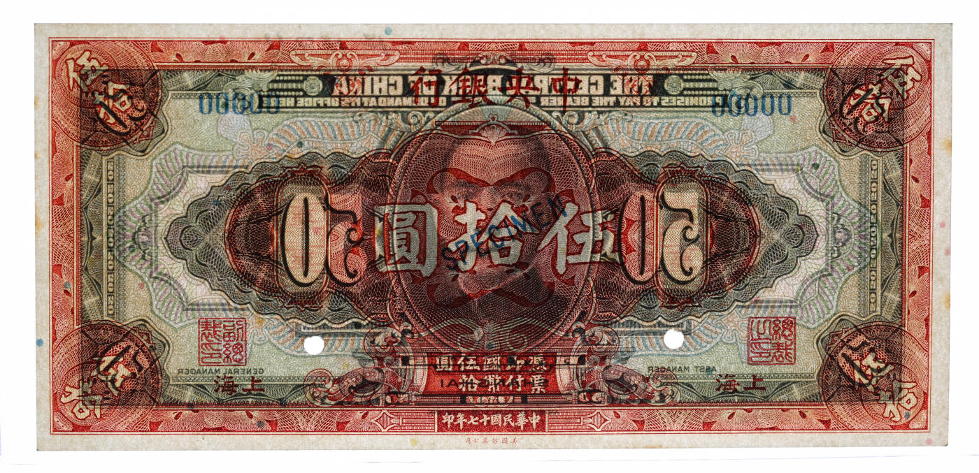 泓盛2025年秋季拍卖会 纸币 民国十七年（1928年）中央银行伍拾圆样本券，上海地名，5位数号码券，背有铅笔手写英文版铭，少见，纸张白净硬挺，纹理清晰，凹凸明显，色彩浓郁纯正，全新（仅3枚之亚军分、冠军分仅3枚，PCGS-64/89431610）