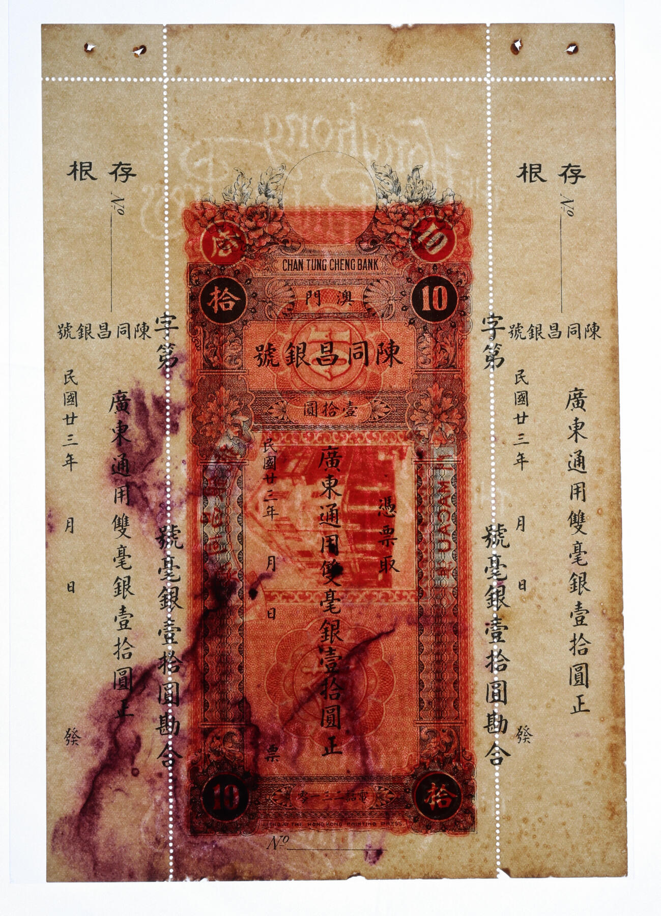 泓盛2025年秋季拍卖会 纸币 民国初年澳门·陈同昌银号（1934年）双毫银壹拾圆、塔头·集成庄汇票共2枚不同，均未使用，存根完整齐全，纸张硬挺，色彩浓郁醇厚，原汁原味，九八成新