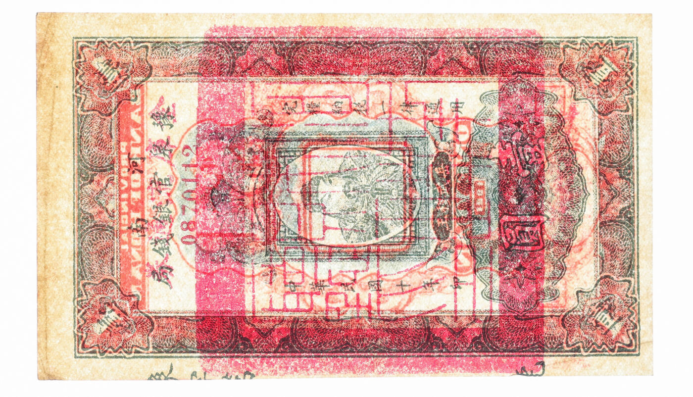 泓盛2025年秋季拍卖会 纸币 民国十年（1921年）河南豫泉官银钱局改金库流通券壹圆，上印武穆王岳飞像，纸张硬挺，色彩浓郁，纯正自然，九五成新（PMG-55EPQ/2233259-047）