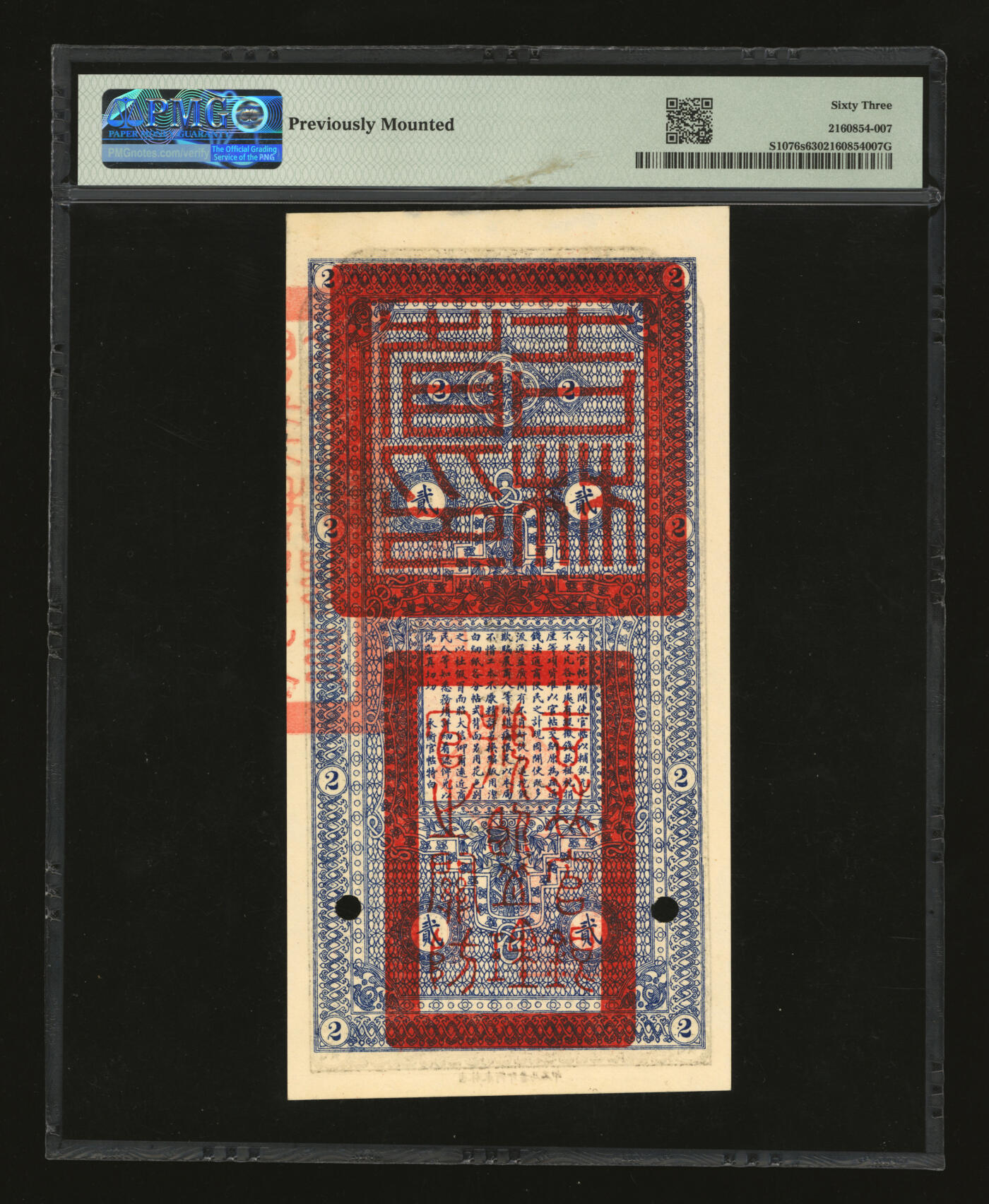 泓盛2025年秋季拍卖会 纸币 民国十七年（1928年）吉林永衡官帖贰吊，流通票改红字空心“样本”，纸张硬挺，纹理清晰，色彩纯正明丽，原汁原味，品相极佳，九五成新（PMG-63/2160854-007）