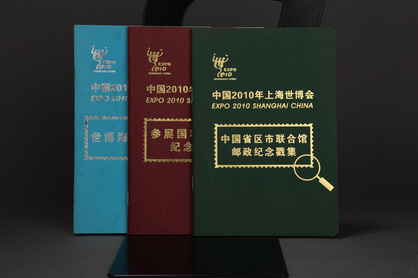 泓盛2025年秋季拍卖会 纸币 2010年上海世博会参展国精选场馆、中国省区市联合馆、世博海宝邮政纪念戳集共3册，品相上佳，保存完好
