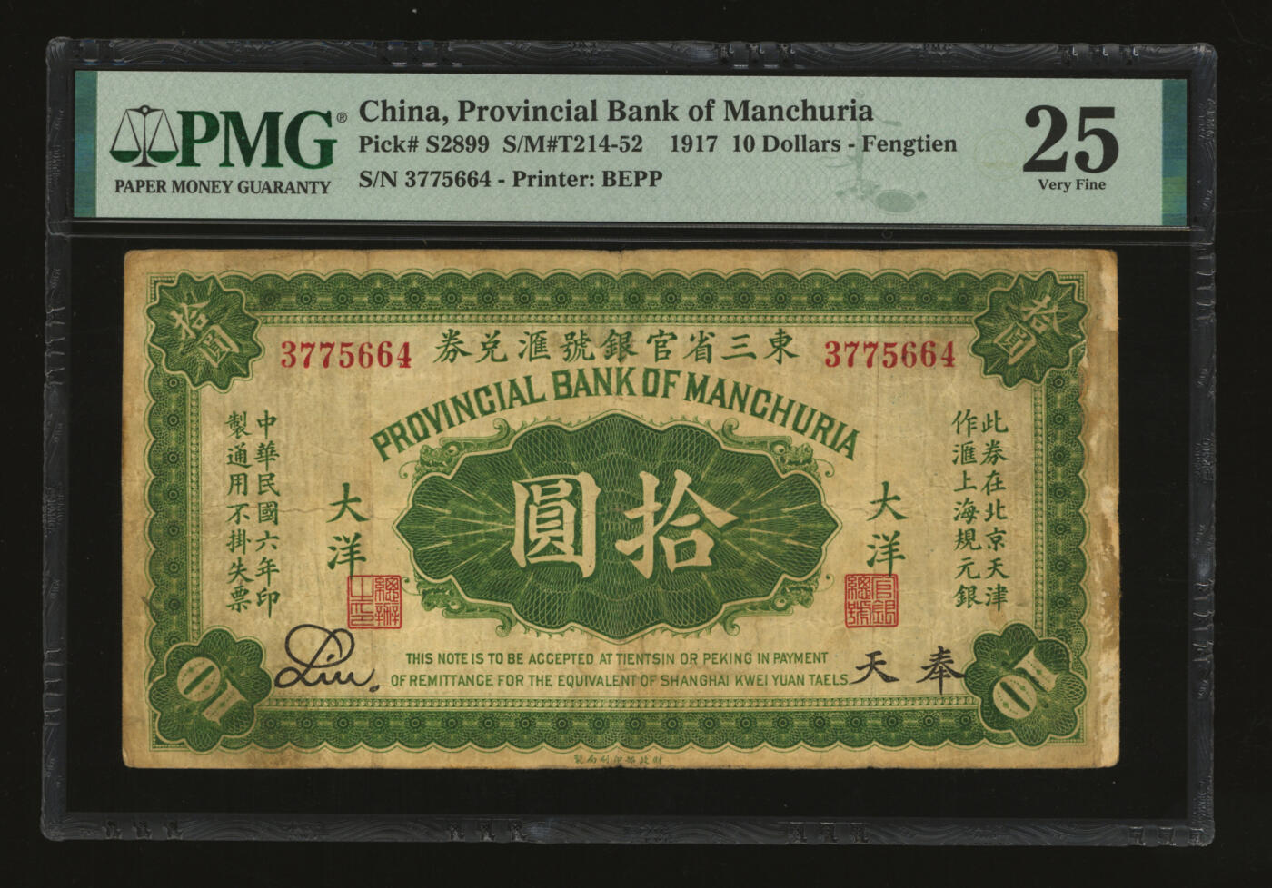 泓盛2025年秋季拍卖会 纸币 民国六年（1917年）东三省官银号汇兑券拾圆，奉天地名，此为无字轨Liu签真券（坊间多见历史同时期老假票），色彩浓郁醇厚，原汁原味，七五成新（PMG-25/2518556-017）