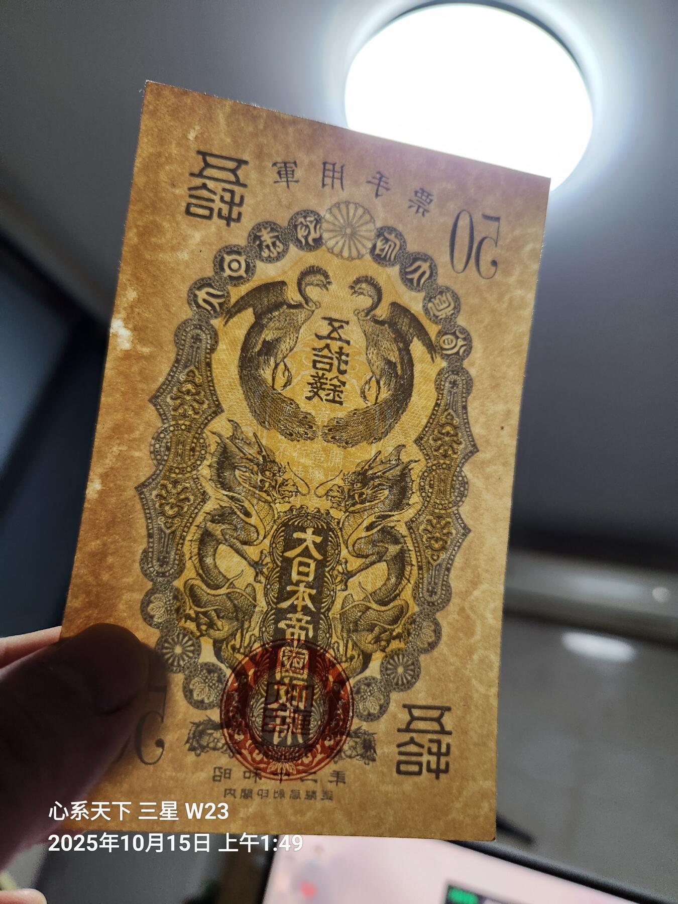 10月17号晚上8点 外国纸币自动截拍第44场