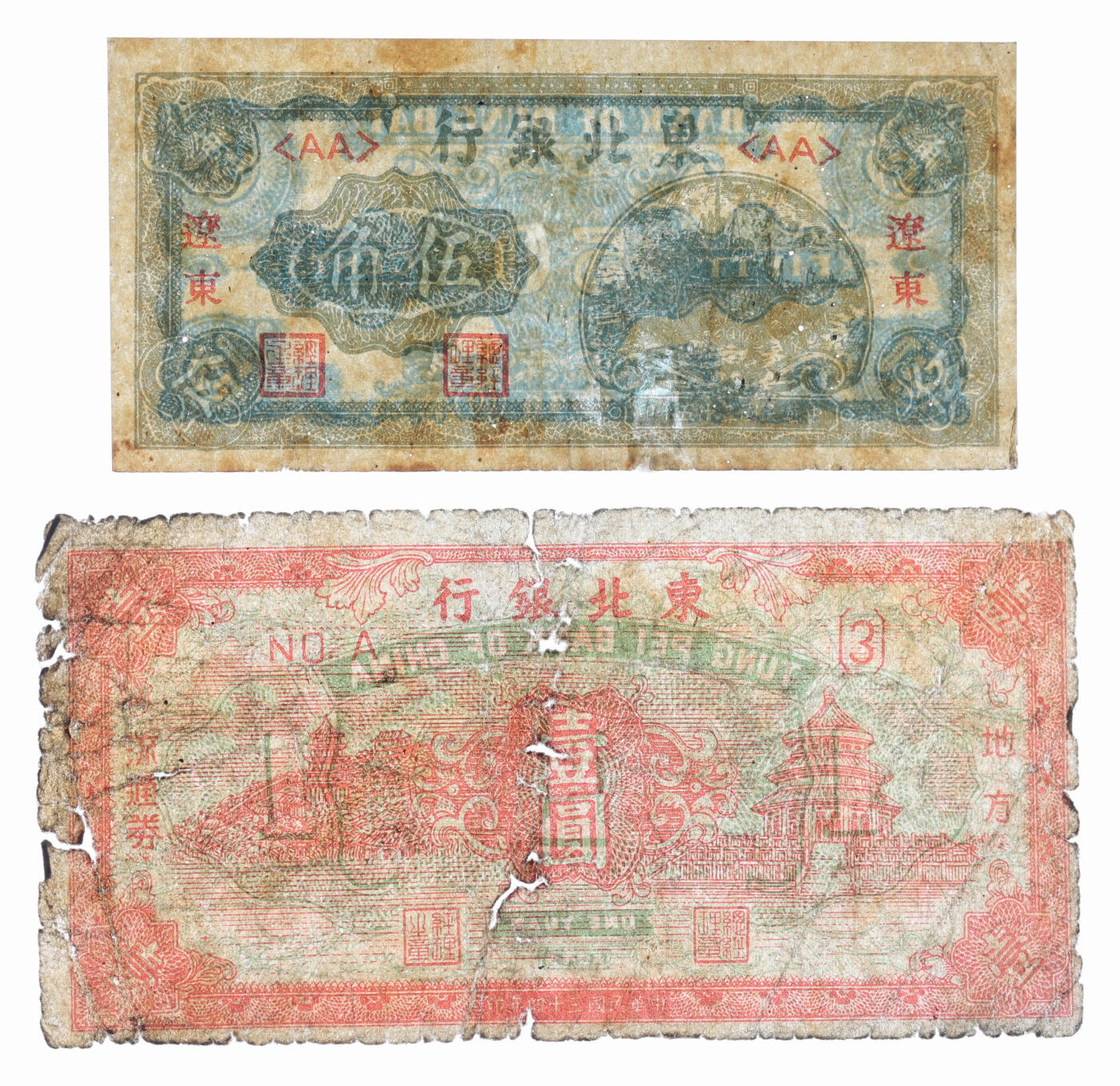 泓盛2025年秋季拍卖会 纸币 解放区纸币共4种，详分：陕甘宁边区贸易公司商业流通券1946年壹仟圆；中州农民银行1946年绿色牌坊图伍拾圆；东北银行1945年红色天坛图壹圆、1946年辽东伍角；个别有修补，六至八成新（PCGS-8/88128364、PMG-50NET/2315426-013）