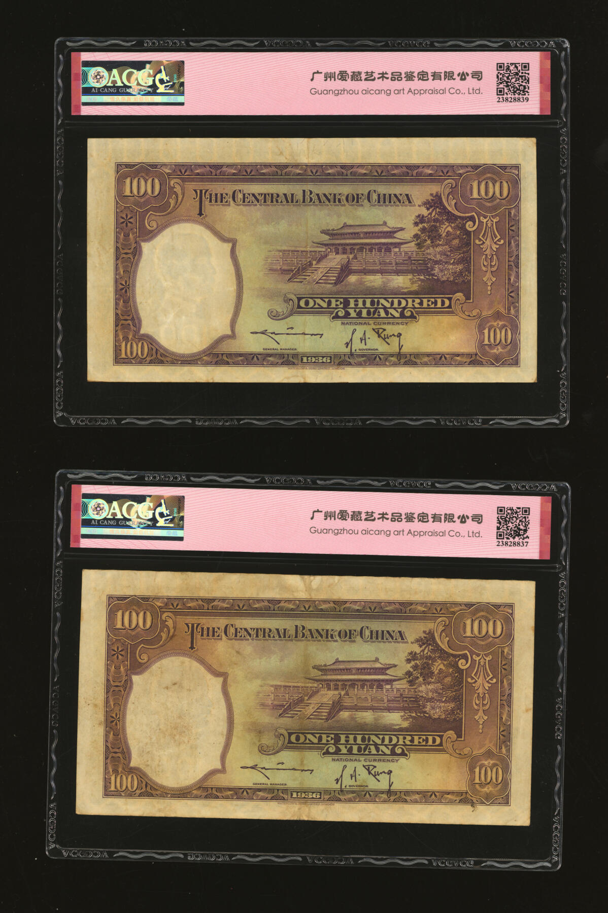 泓盛2025年秋季拍卖会 纸币 民国二十五年（1936年）中央银行华德路版壹百圆共14枚，均为不同种类趣味号，纹理清晰，色彩浓郁醇厚，原汁原味，八五至九五成新