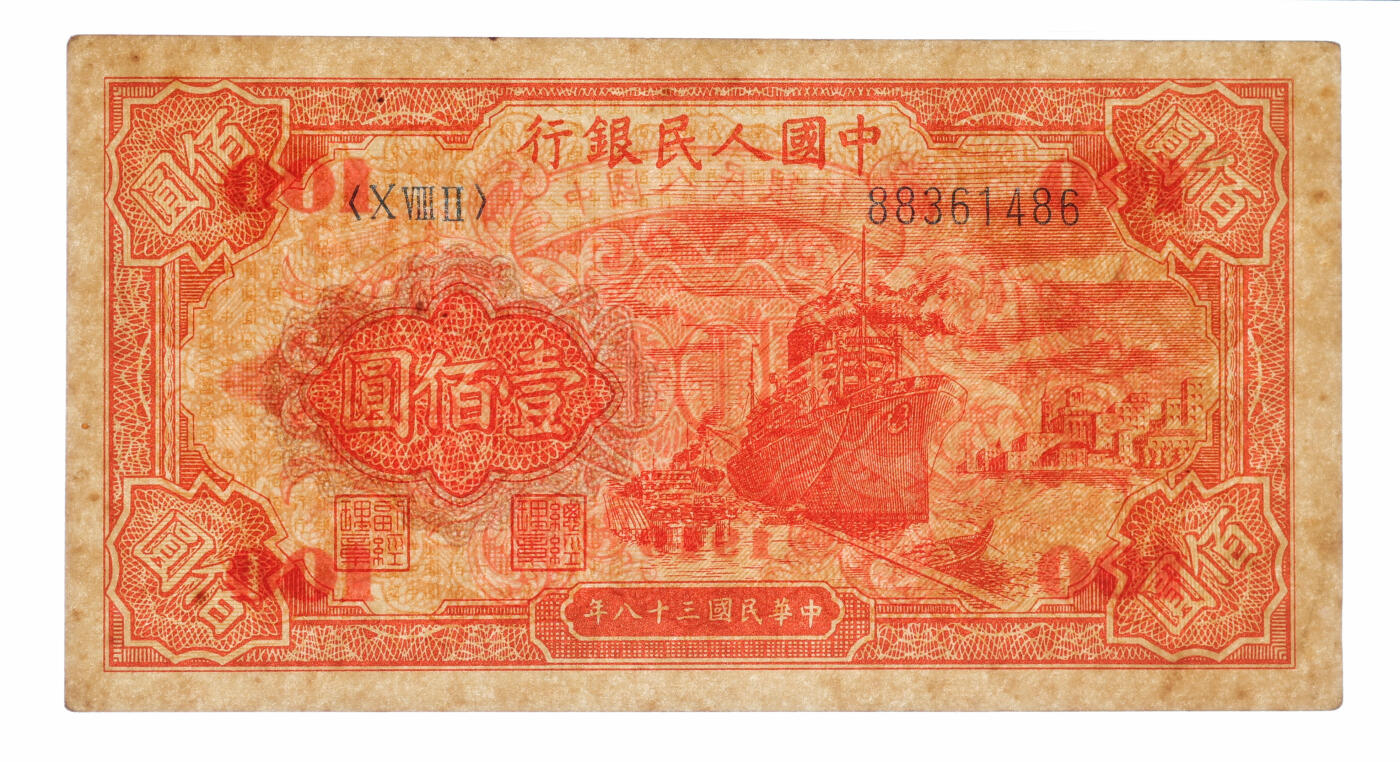 泓盛2025年秋季拍卖会 纸币 第一版人民币“红轮船”壹佰圆，二字版，色彩醇厚自然，八五成新（PMG-53/2327030-003）