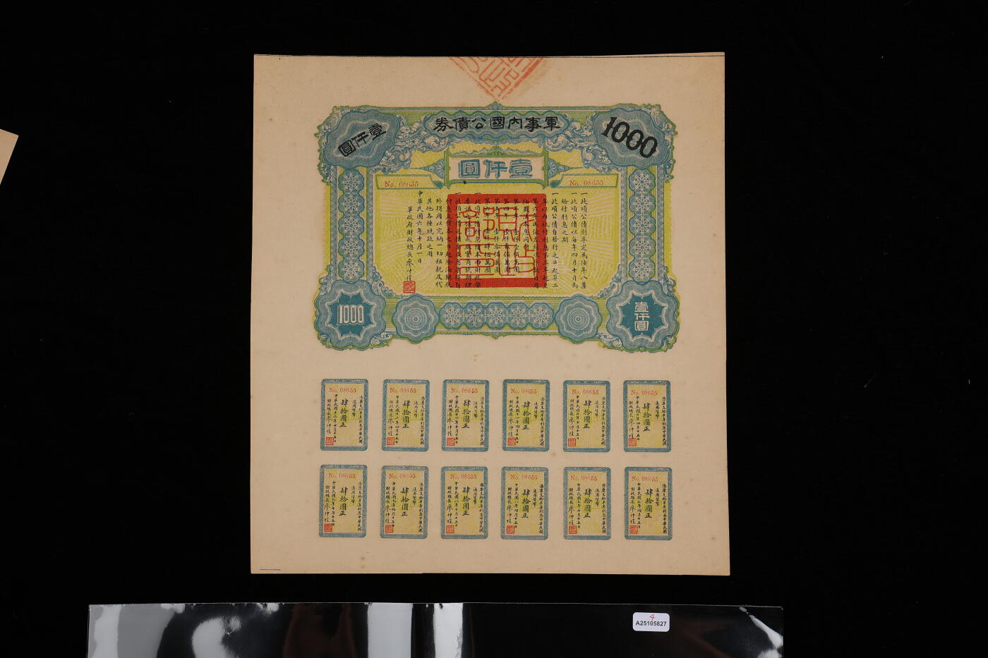 泓盛2025年秋季拍卖会 纸币 民国债券共4种，详分：1917年军事内国公债券壹仟圆；1938年广东省国防公债伍圆、拾圆；民国二十七年国防公债拾圆；均附带息票，保存完好，八至九成新