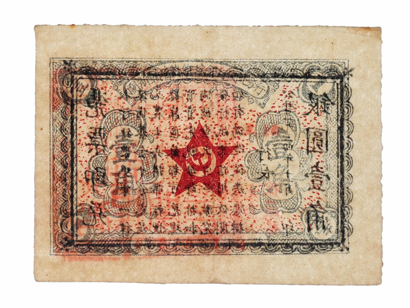 泓盛2025年秋季拍卖会 纸币 1934年11月闽浙赣省苏维埃银行闽北分行壹角共2枚连号，十分罕见，背印告示文字，且有正行长元金山、副行长徐罗福署名，但所盖篆文方印仍为“赣东北省苏维埃银行闽北分行印”；此券属方志敏领导的闽浙赣省苏维埃政府所发行，仅流通两月，苏区纸币之大珍品，存世极为稀少，可遇不可求；图案细节清晰，色彩纯正，原汁原味，品相极佳，近九成新