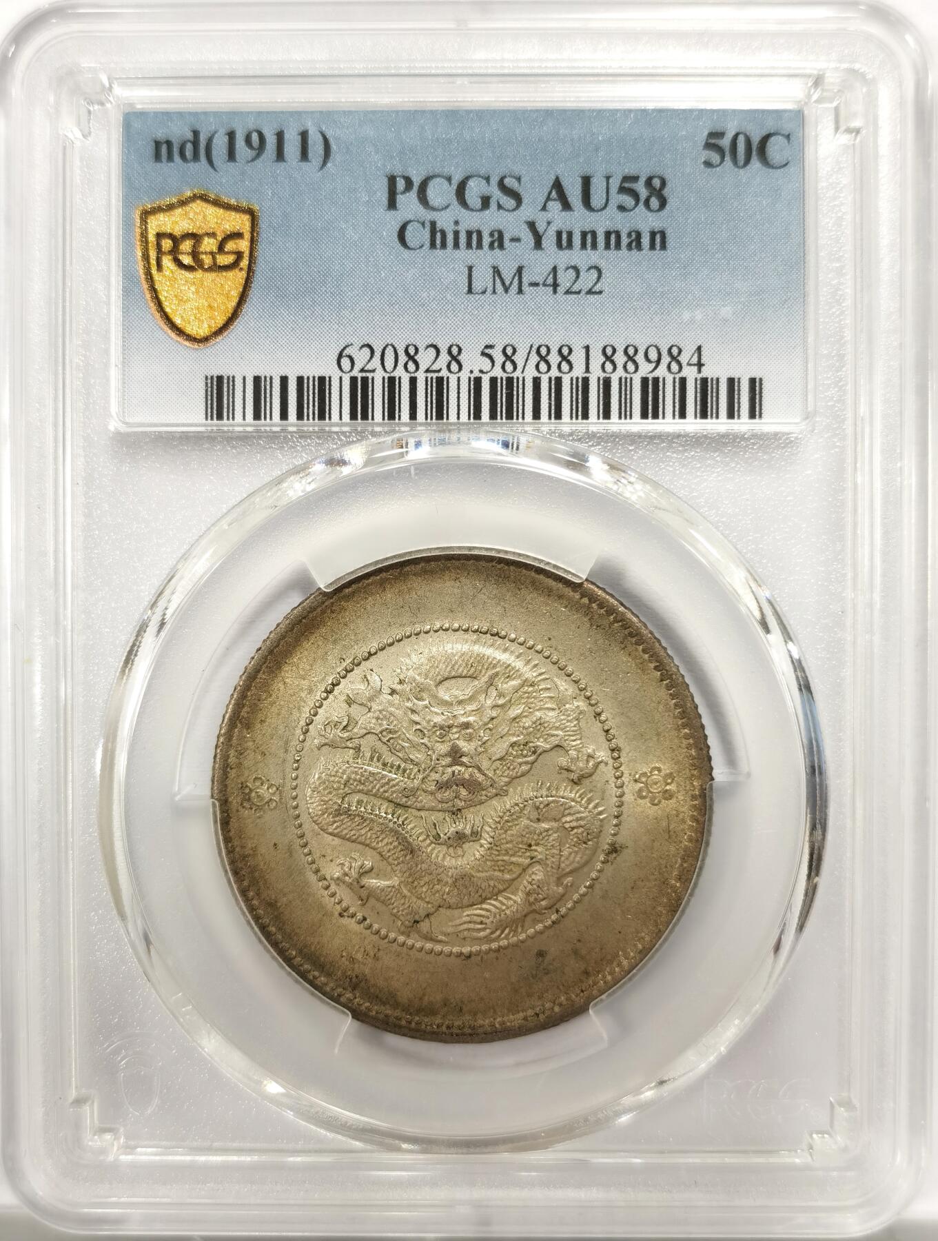 博洋堂世界钱币拍卖第143期（全场包邮） PCGS AU58 光绪元宝云南省造半圆龙三钱六分，二空圈，舒适黄油包浆