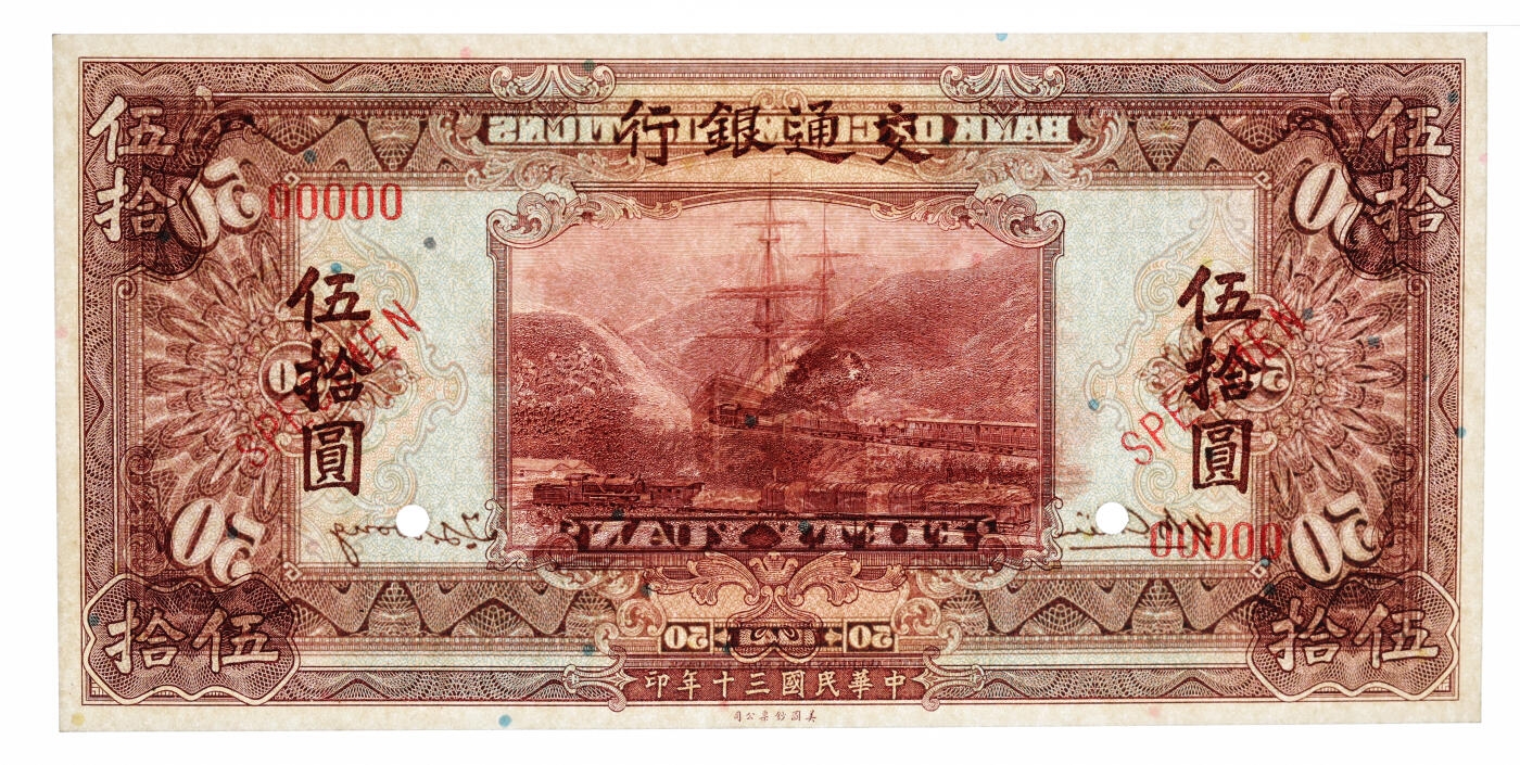 泓盛2025年秋季拍卖会 纸币 民国三十年（1941年）交通银行伍拾圆样本券，5位数号码，纸张硬挺白净，雕刻版纹理清晰，凹凸强烈，色彩浓艳纯正，全新（仅2枚之冠军分，PCGS-66PPQ/89464287）