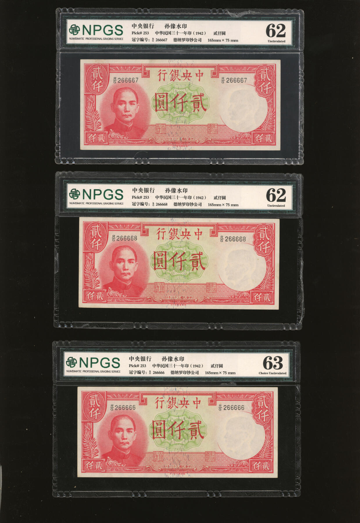 泓盛2025年秋季拍卖会 纸币 民国三十一年（1942年）中央银行德纳罗版贰仟圆共3枚连号，内含尾号“66666”老虎号，纸张白净硬挺，雕刻版纹理清晰，凹凸明显，色彩浓郁纯正，九五成新