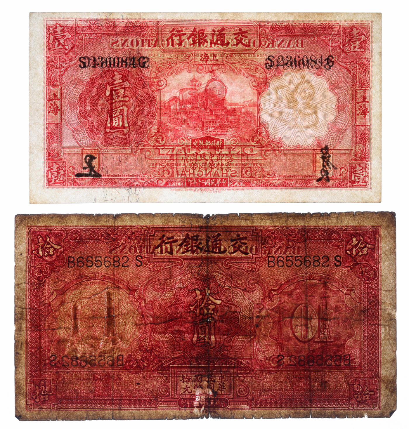 泓盛2025年秋季拍卖会 纸币 交通银行纸币共9枚不同，详分：1914年紫色重庆壹圆、红色黑上海拾圆、红色蓝上海拾圆；德纳罗版1931年上海壹圆、1935年帆船图伍圆2枚、电塔图拾圆2枚；纸张硬挺厚实，纹理清晰，凹凸强烈，色彩浓郁醇厚，原汁原味，七至九五成新溯源：陆宝昌先生旧藏、钤印（著名女书法家庄闲女士之子、民国江苏都督故宫图书馆馆长庄蕴宽先生外甥）