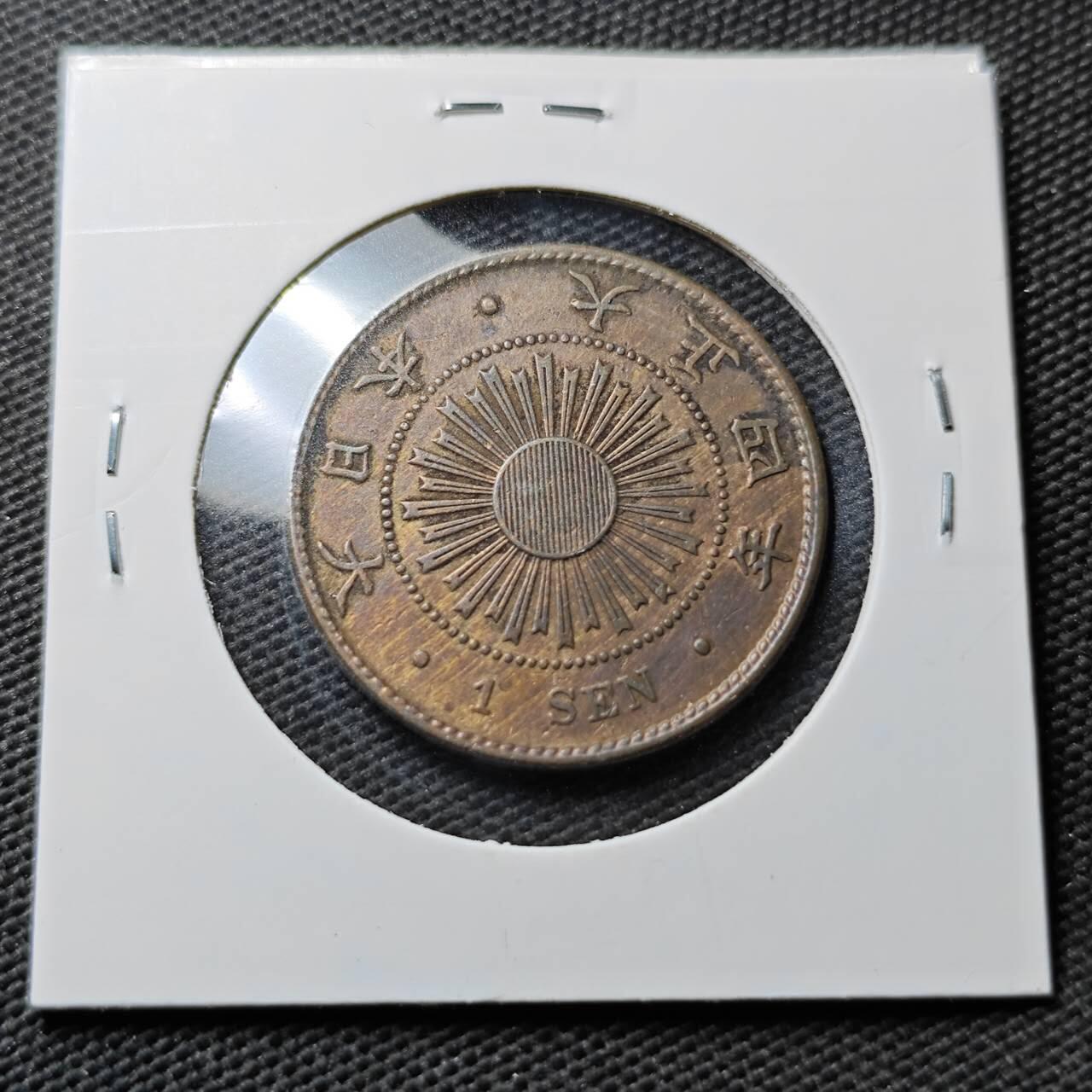 KK钱币收藏小铺 第355场 2月预留时间 周末发货  日本稻一钱铜币