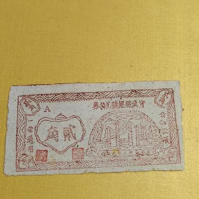 PCAI钱币21-554  乱七八糟小专场 - 山西宁武贰角