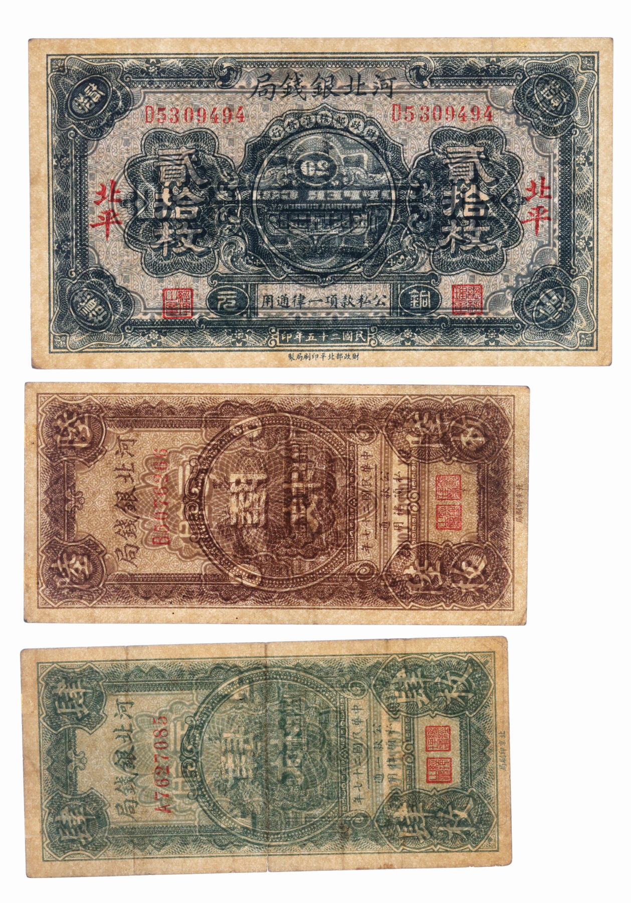 泓盛2025年秋季拍卖会 纸币 河北银钱局纸币共3种，详分：1935年铜元贰拾枚，北平地名，此年份较少见；1938年铜元肆枚、陆枚；纸张厚实硬挺，纹理清晰，色彩浓郁醇厚，原汁原味，八成至全新