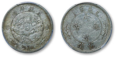 德泉缘2025年北京秋季拍卖会 - 宣统年造大清银币伍角一枚 PCGS VF95 39069956