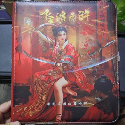 龙虎卡牌第五十九场（无佣金，满120包邮，周六晚上结拍，欢迎送拍） - 9宫卡册 百里飞鸿水浒主题卡册（无内页）