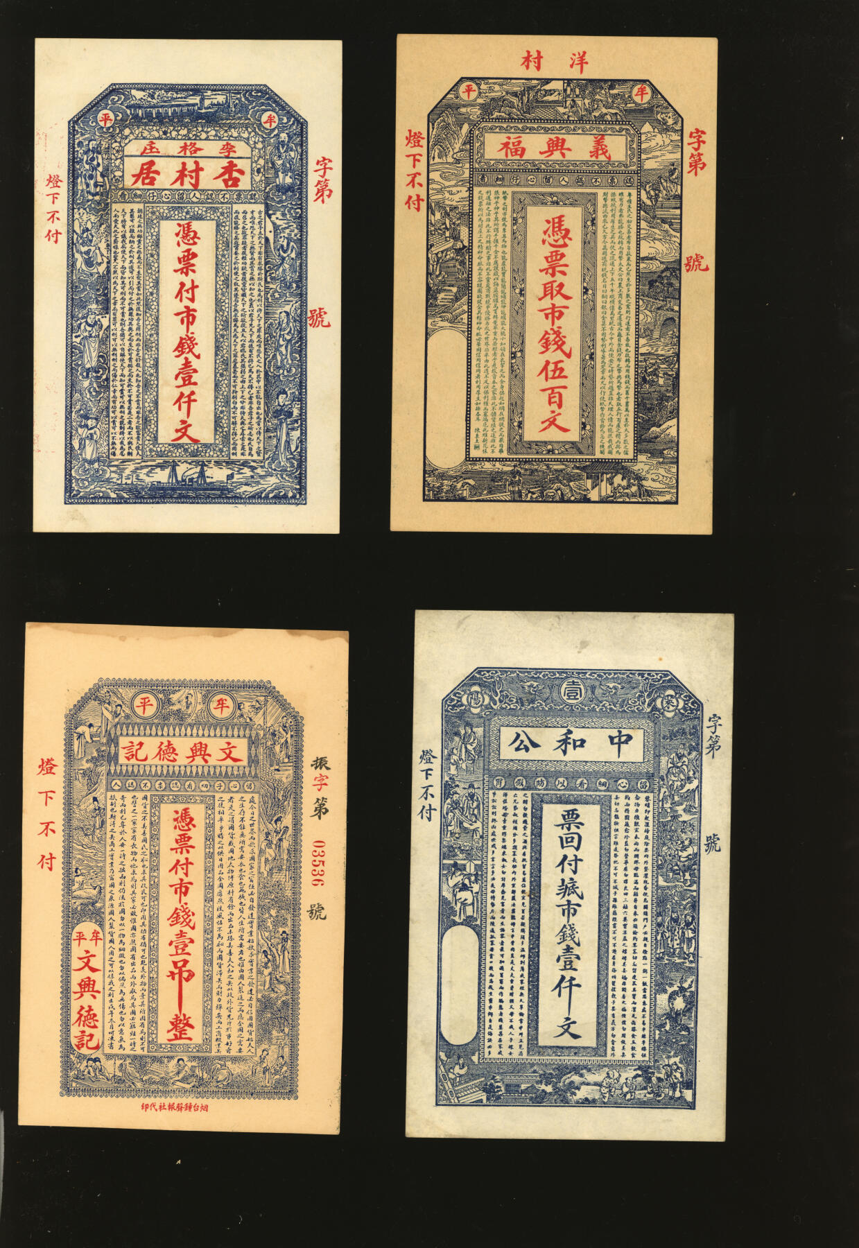 泓盛2025年秋季拍卖会 纸币 民国山东钱庄票共5种，详分：牟平李格庄·杏村居市钱壹仟文，罕见；牟平留格庄·蚨来永记六底市钱壹仟文；牟平·文兴德记市钱壹吊；牟平洋村·义兴福市钱伍百文；莱阳·中和公八底市钱壹仟文；纸张硬挺厚实，色彩浓郁醇厚，全新