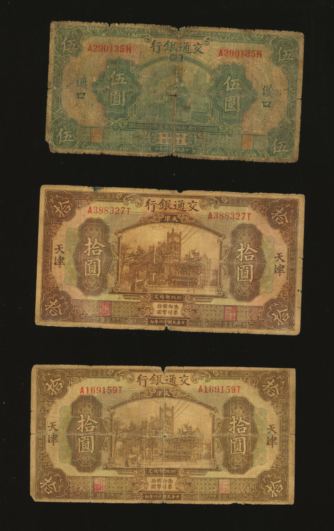 泓盛2025年秋季拍卖会 纸币 交通银行纸币共21枚不同，详分：上海地名1914年紫色壹圆、橄色伍圆2枚、红色拾圆11枚；天津地名1914年红色伍圆4枚、1927年棕色拾圆2枚；汉口地名1927年绿色伍圆；色彩浓郁醇厚，原汁原味，六五至八五成新