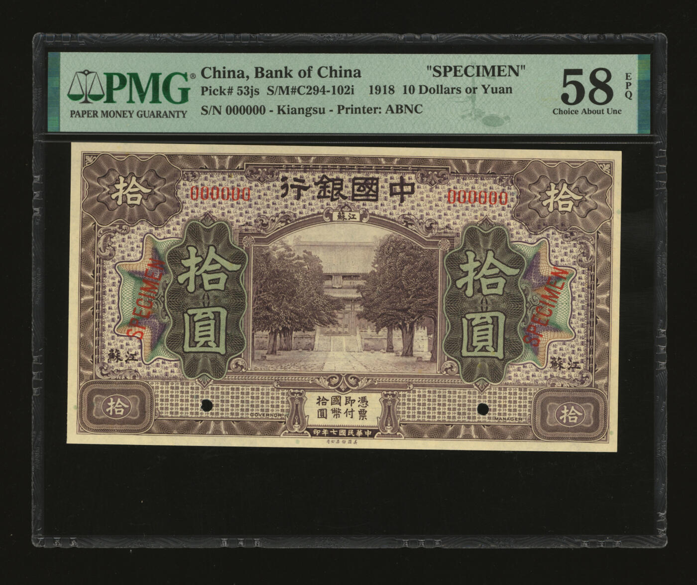 泓盛2025年秋季拍卖会 纸币 民国七年（1918年）中国银行紫色拾圆样本券，江苏地名，宽距6位数号码，大字“样本”英文，少见，纸张硬挺，纹理清晰，凹凸强烈，色彩浓郁醇厚，原汁原味，九五成新（PMG-58EPQ/2323538-004）