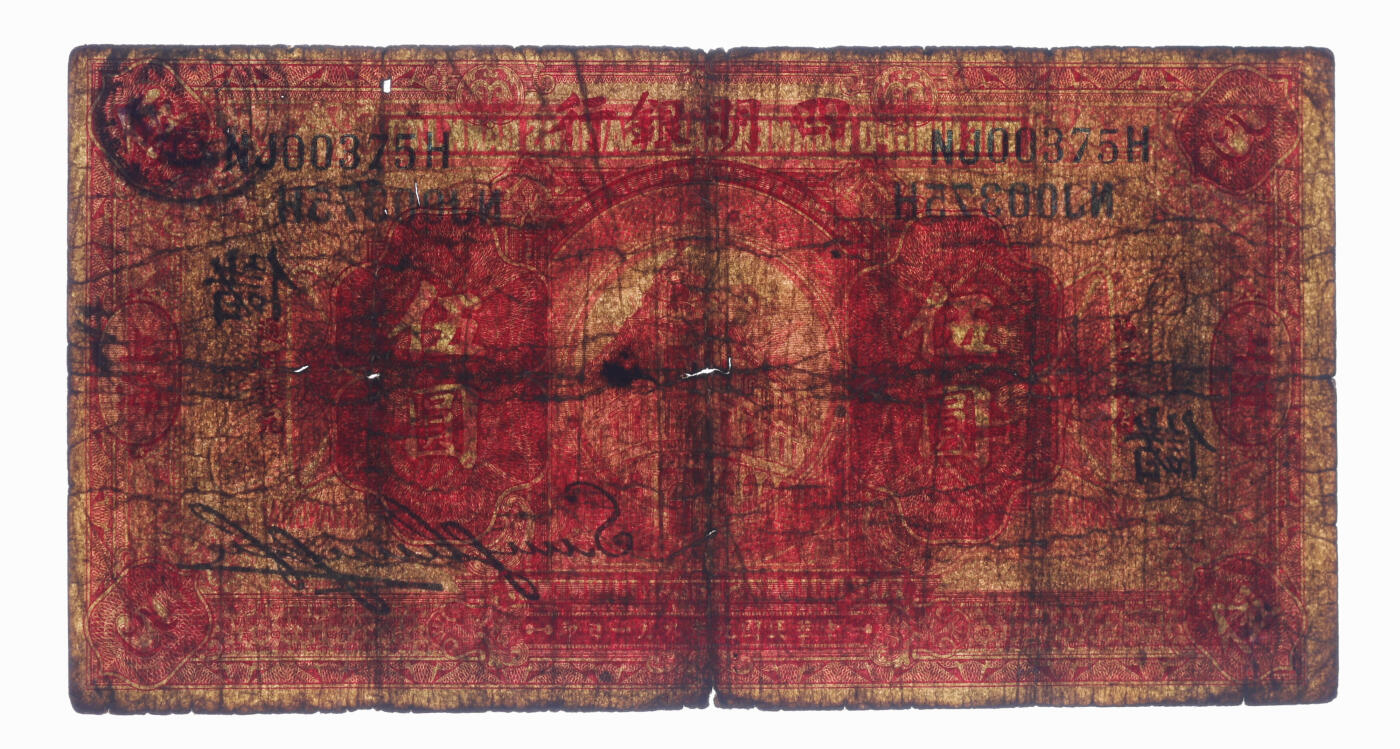 泓盛2025年秋季拍卖会 纸币 民国九年（1920年）四明银行伍圆共3枚，分别为：加印领券“德”字06660之圆圆雷达号、“顺·鄮”字、“储”字；色彩浓郁醇厚，原汁原味，八成新（PMG-15、12/2338542-145、146、147）