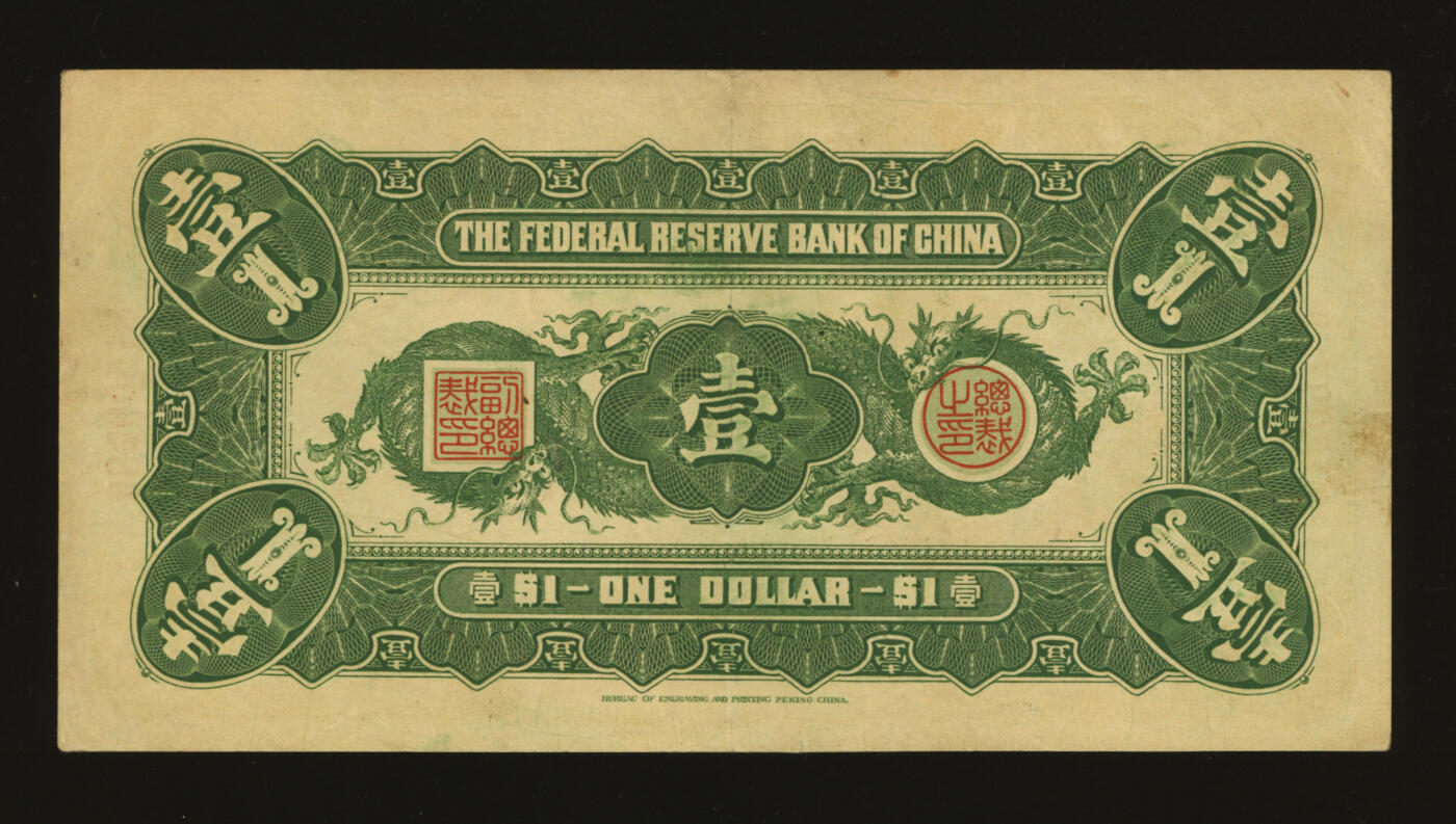 泓盛2025年秋季拍卖会 纸币 民国二十七年（1938年）中国联合准备银行大龙壹圆，纸张白净硬挺，雕刻版纹理清晰，凹凸明显，色彩纯正艳丽，原汁原味，九成新