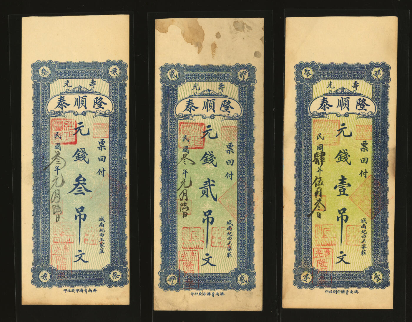 泓盛2025年秋季拍卖会 纸币 1914-1915年寿光·隆顺泰元钱壹吊、贰吊、叁吊共3枚，纸张硬挺，色彩浓郁醇厚，原汁原味，九成新