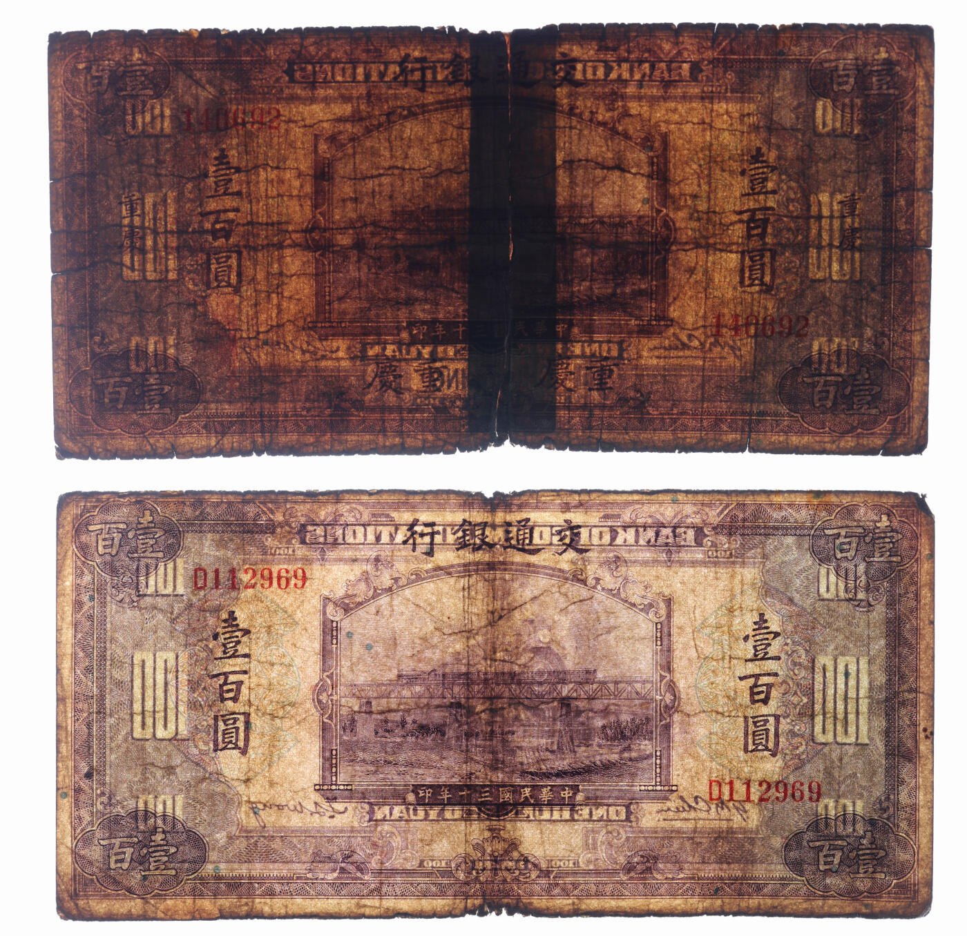 泓盛2025年秋季拍卖会 纸币 民国三十年（1941年）交通银行商务版伍圆、美钞版拾圆、贰拾伍圆、伍拾圆、壹百圆、重庆伍拾圆、重庆壹百圆，共7枚不同，色彩浓郁醇厚，原汁原味，六五至八五成新