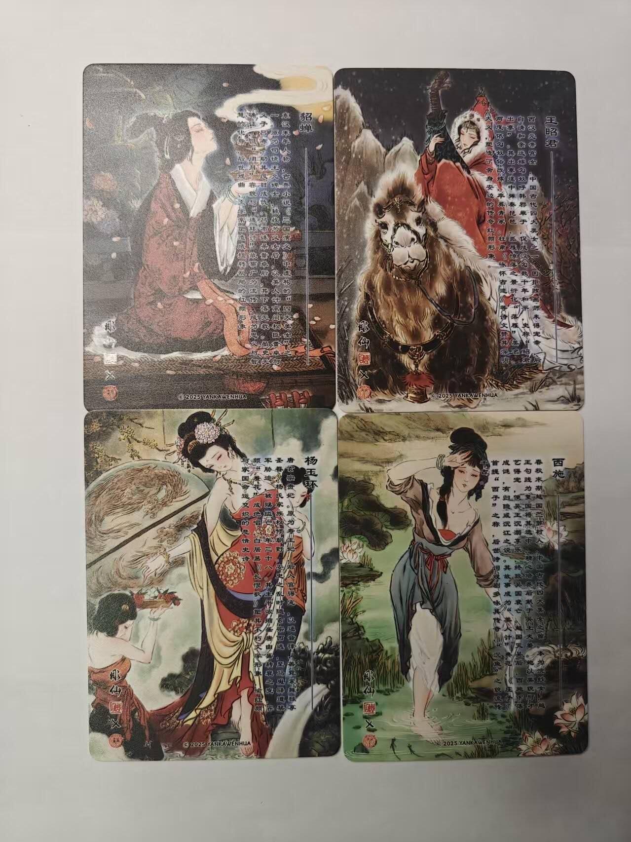 龙虎卡牌第五十九场（无佣金，满120包邮，周六晚上结拍，欢迎送拍） 普卡4张 燎原焱卡 彫仙-四大美女