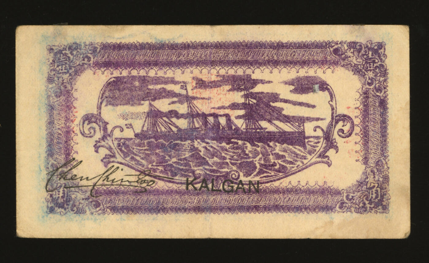 泓盛2025年秋季拍卖会 纸币 民国十五年（1926年）西北银行蓝色万寿山图壹角，张家口地名，陈锦涛签名，此版券极为罕见，色彩浓郁纯正，原汁原味，品相上佳，八五成新