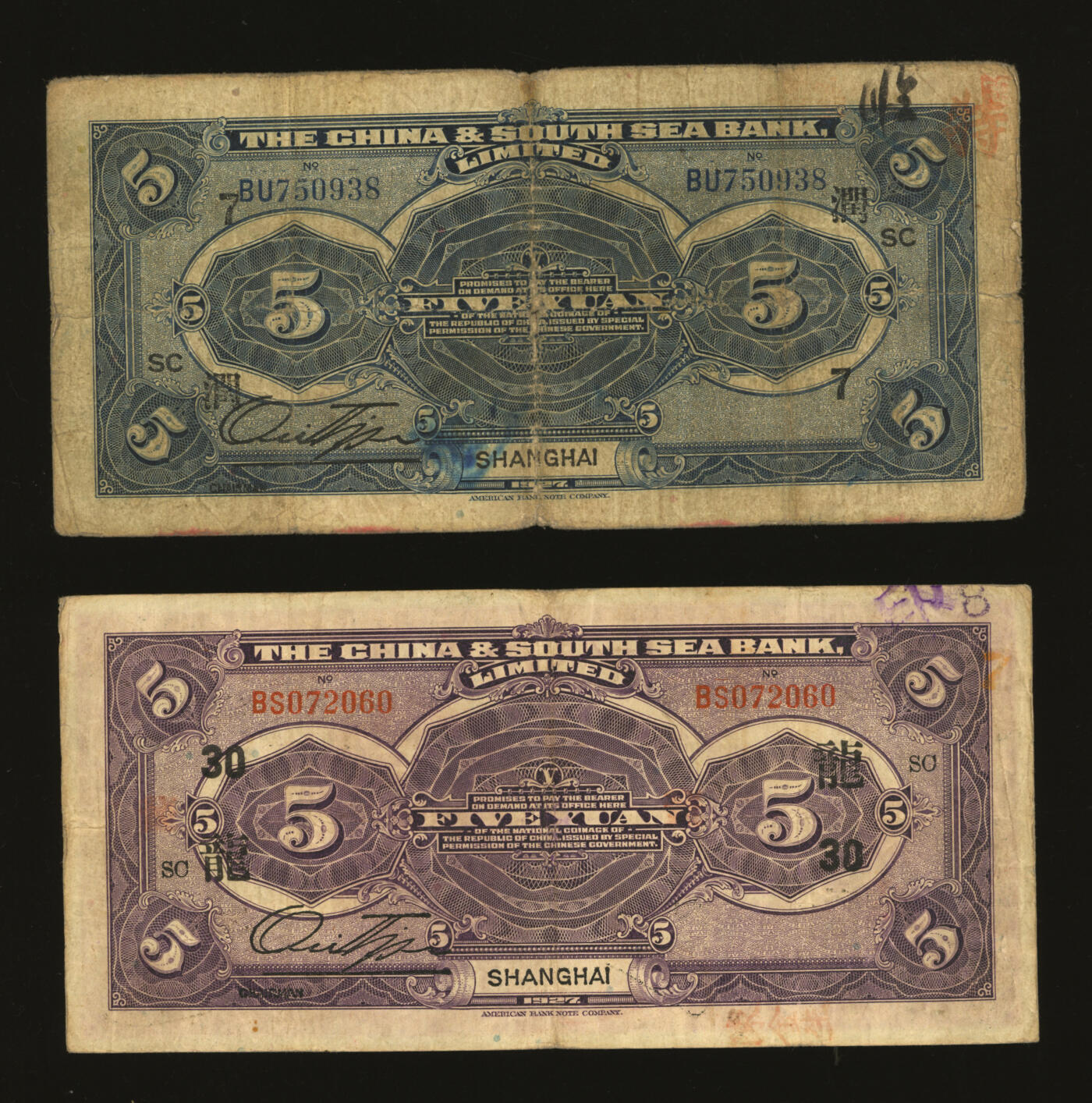 泓盛2025年秋季拍卖会 纸币 民国十六年（1927年）中南银行红色伍圆、紫色伍圆共2枚，上海地名，分别加印领券“SC·7·润”、“SC·发·龙·30”字，色彩浓郁醇厚，原汁原味，六五至七五成新