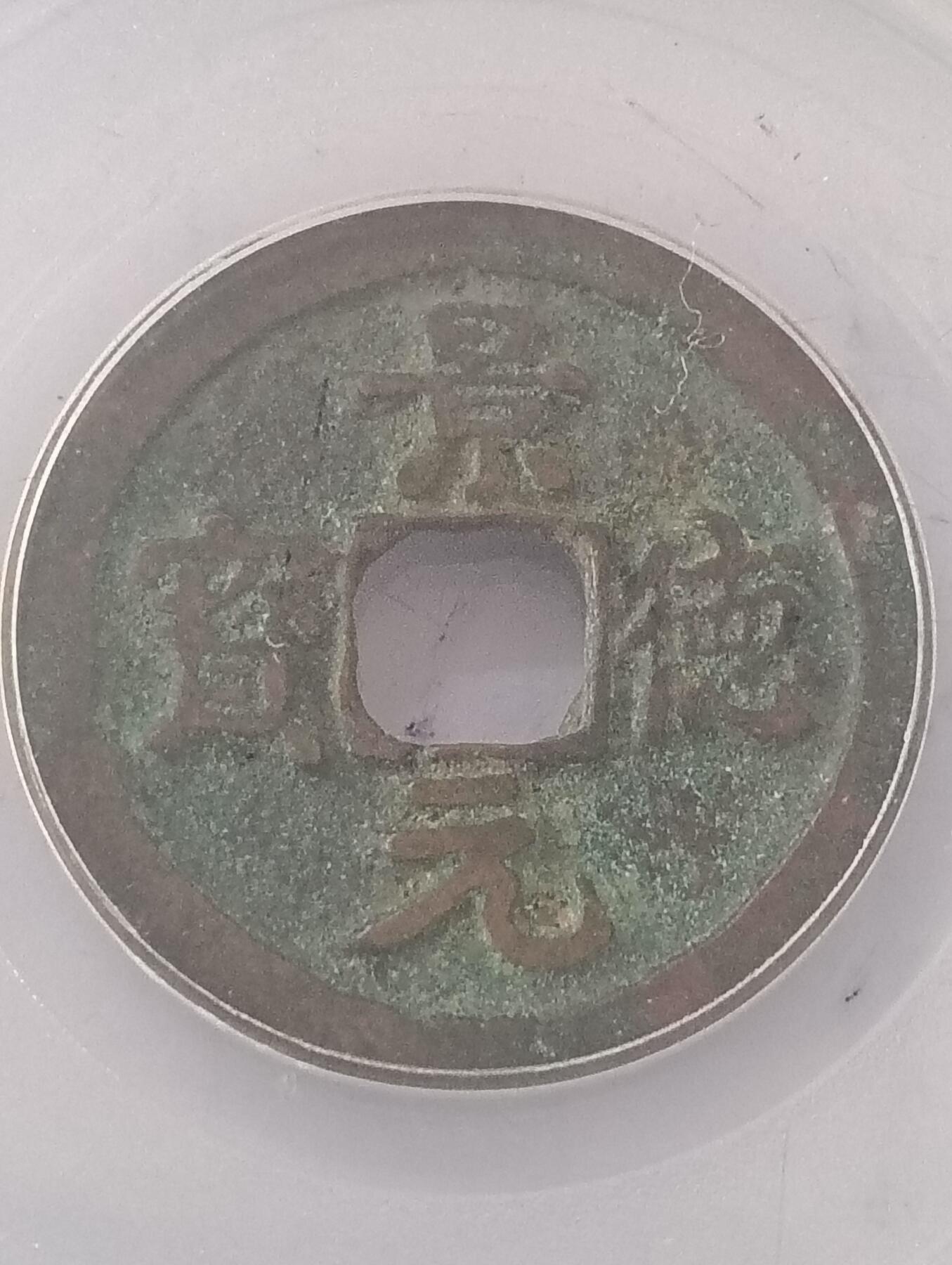 鸿运钱币艺术品次拍放漏专场