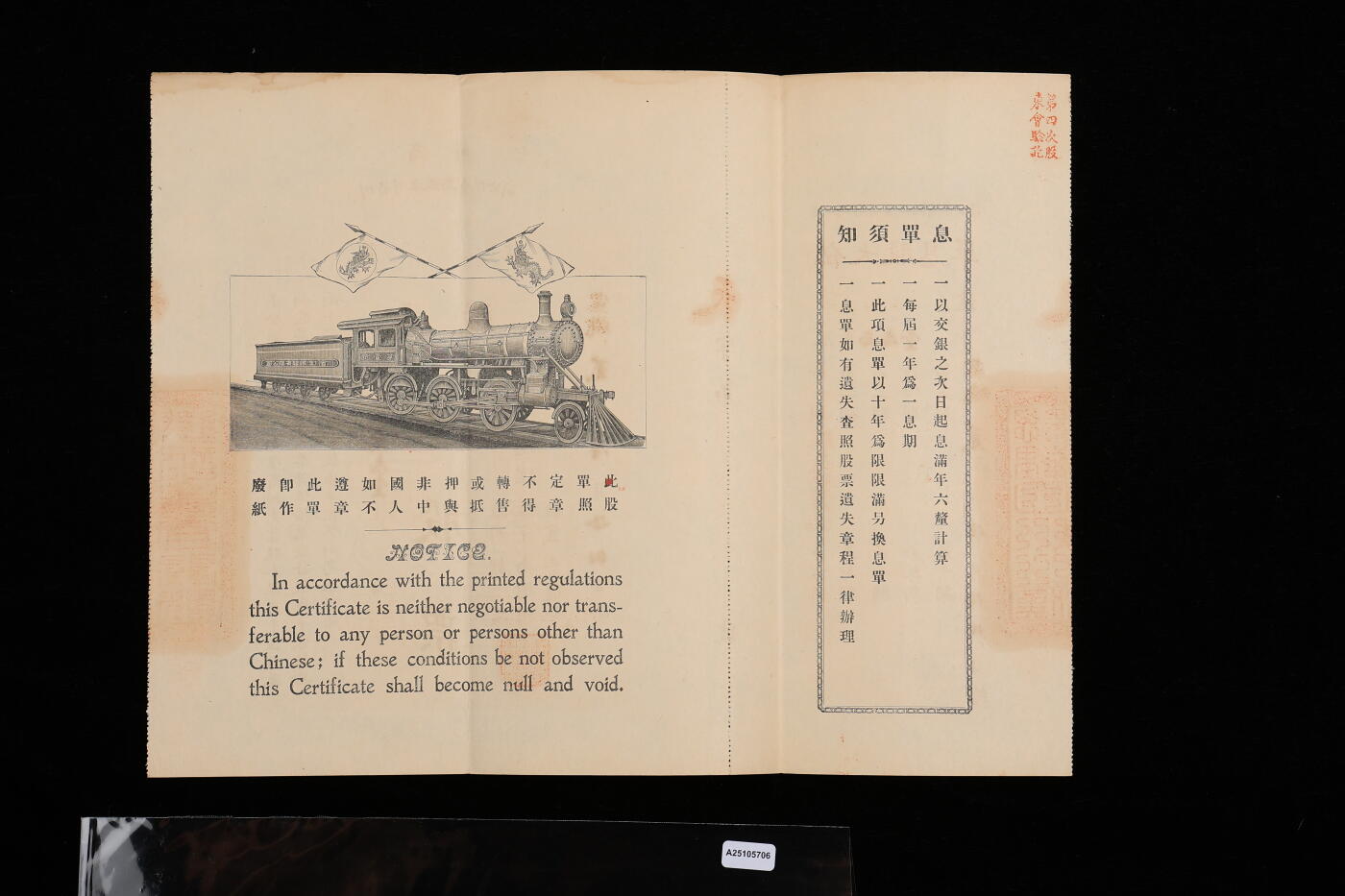 泓盛2025年秋季拍卖会 纸币 光绪改宣统贰年（1910年）商办川省川汉铁路有限公司股票，蓝色大股伍股票（每股库平银伍两），附带之息单上有第一期付息记录“股息渝局付讫”字样，背盖“第四次股东会验讫”戳记，此种实发股票存世罕见，图案十分美观，九成新