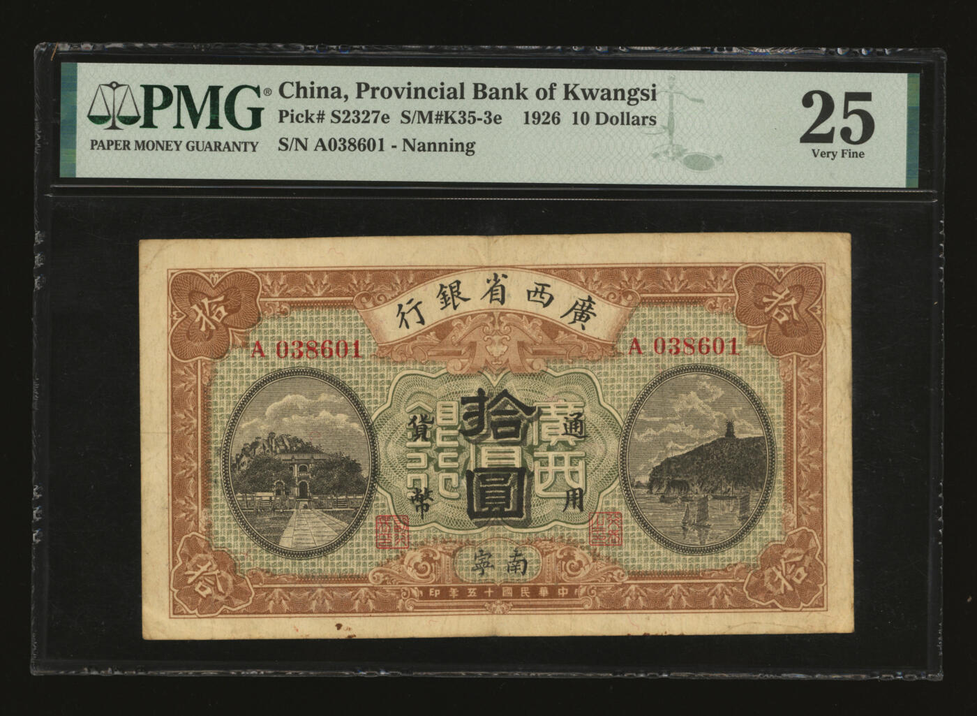 泓盛2025年秋季拍卖会 纸币 民国十五年（1926年）广西省银行拾圆，南宁地名，纸张硬挺，纹理清晰，色彩浓郁醇厚，原汁原味，八成新（低评，PMG-25/2116953-014）