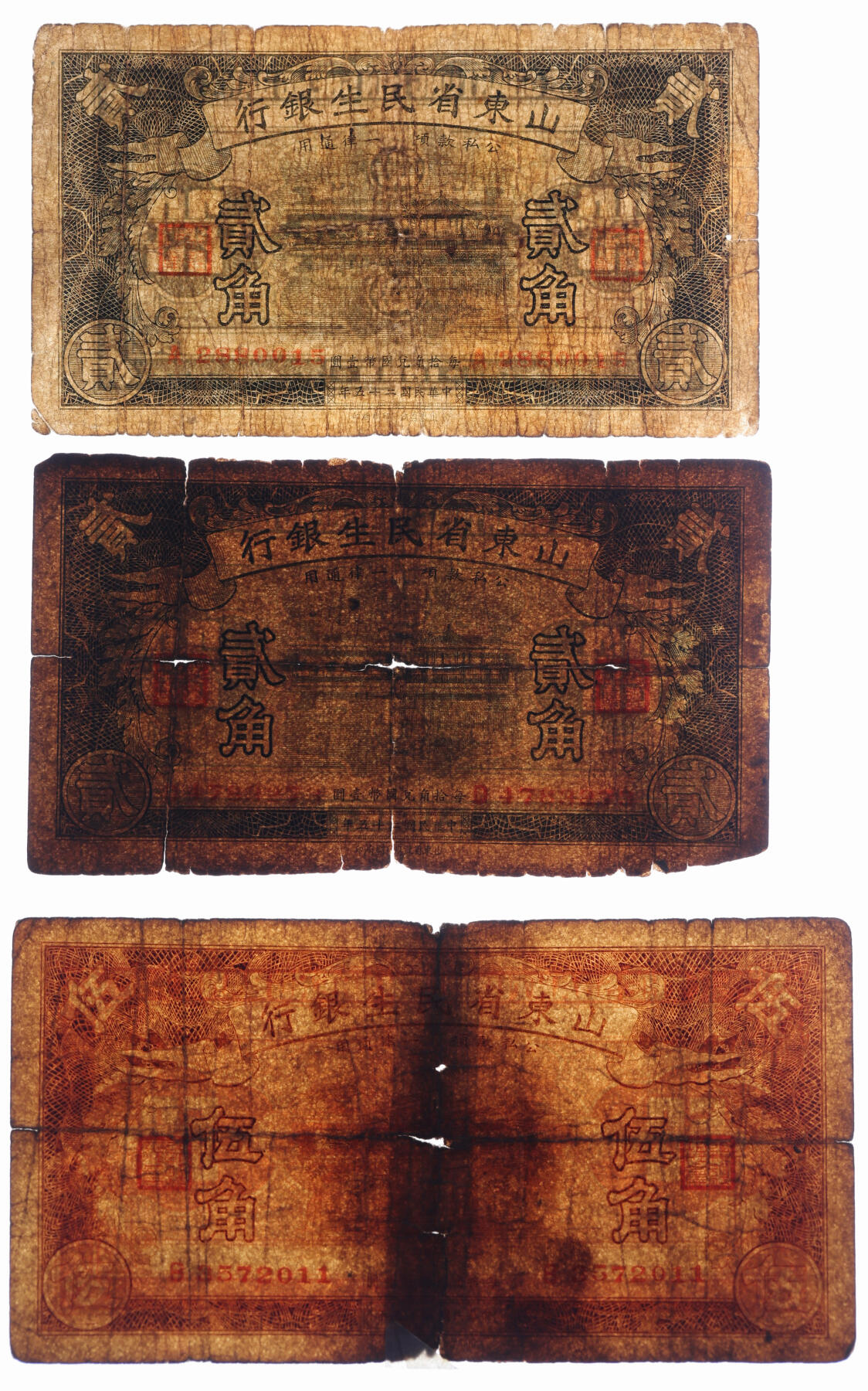 泓盛2025年秋季拍卖会 纸币 山东省民生银行1936年贰角2枚、伍角、1940年伍角、伍圆5枚，共计9枚不同，色彩浓郁醇厚，原汁原味，六五至七成新