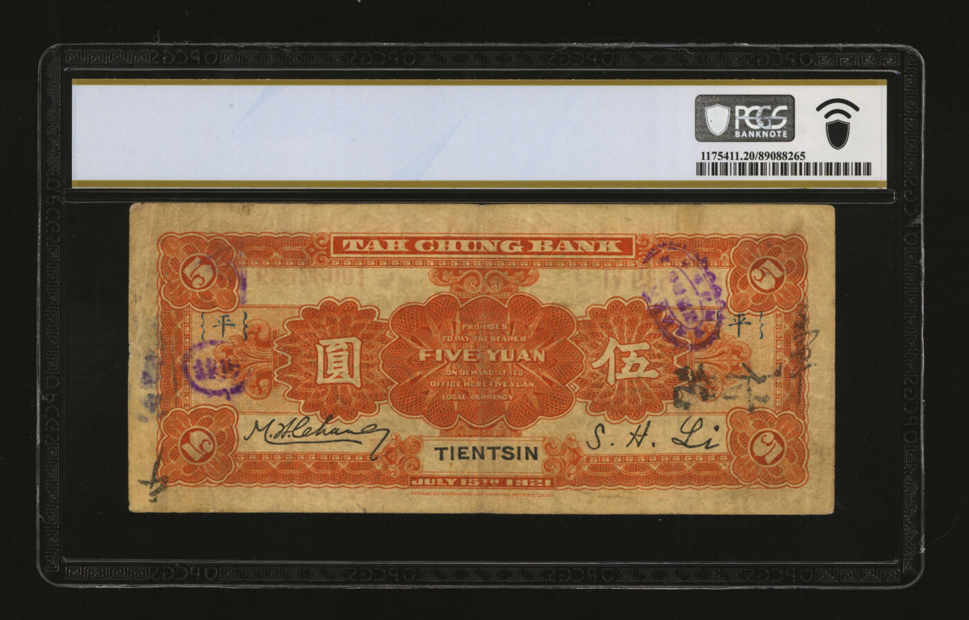 泓盛2025年秋季拍卖会 纸币 民国十年（1921年）大中银行长城图伍圆，天津地名，加印领券“平”字，纸张厚实，色彩浓郁醇厚，原汁原味，近七五成新（唯一冠军分，PCGS-20/89088265）